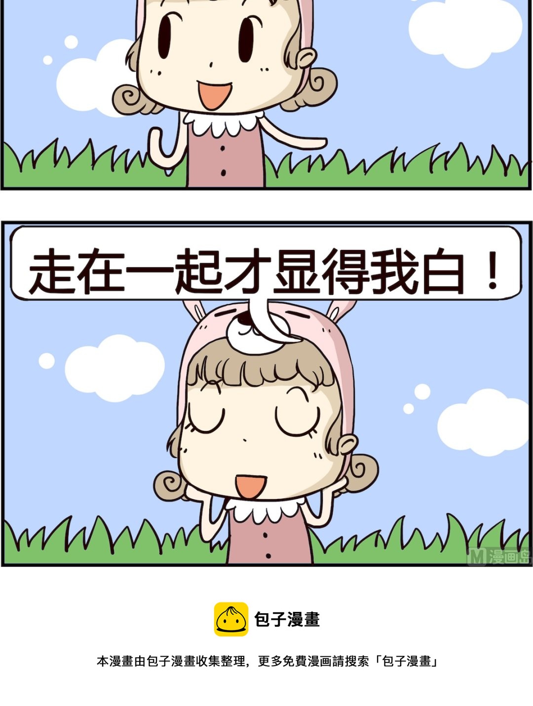 《胖妞日记-艾克思创》第060话 闺蜜 第3页