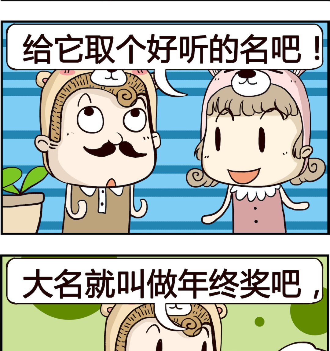 《胖妞日记-艾克思创》第057话 取名 第2页