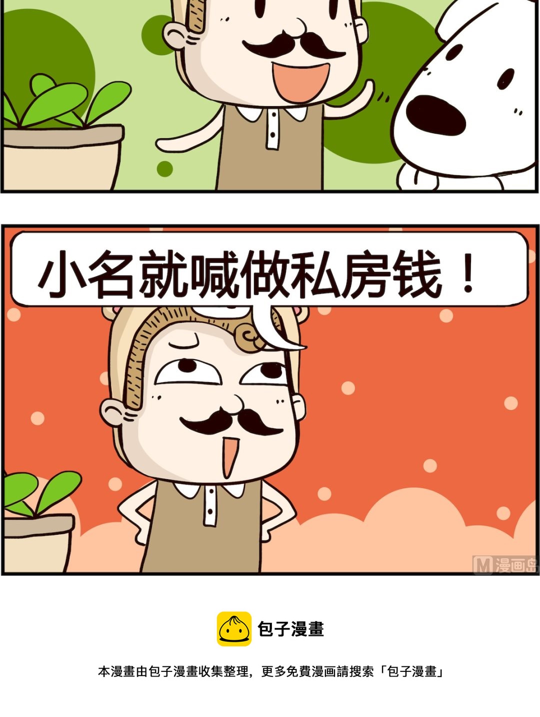 《胖妞日记-艾克思创》第057话 取名 第3页