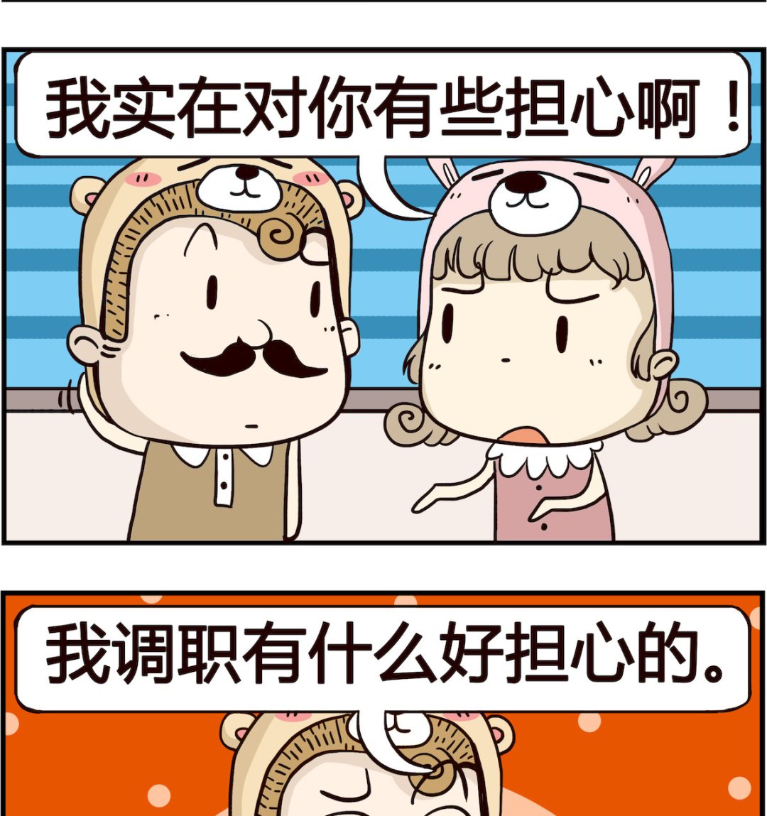 《胖妞日记-艾克思创》第058话 担心 第2页