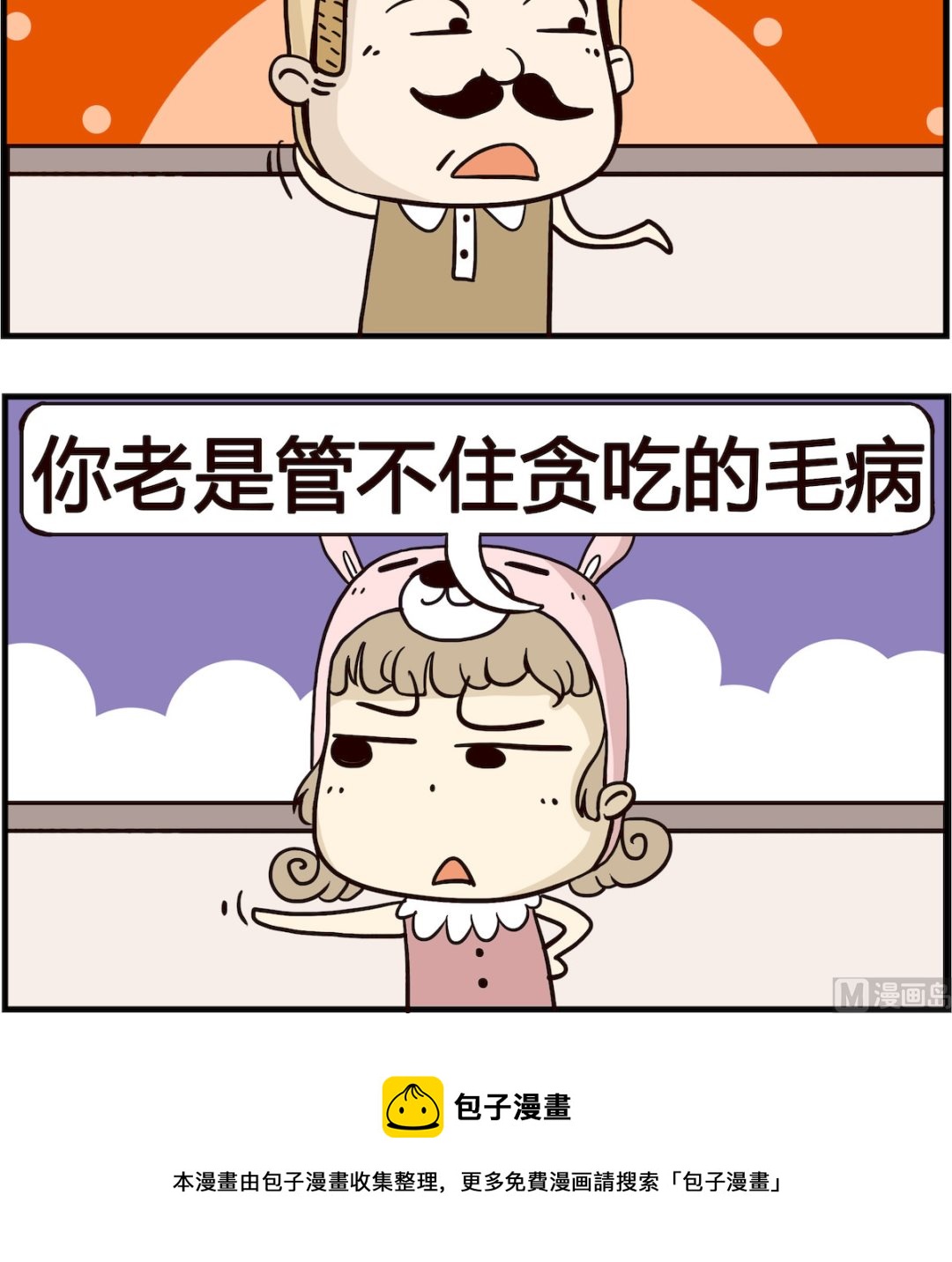 《胖妞日记-艾克思创》第058话 担心 第3页
