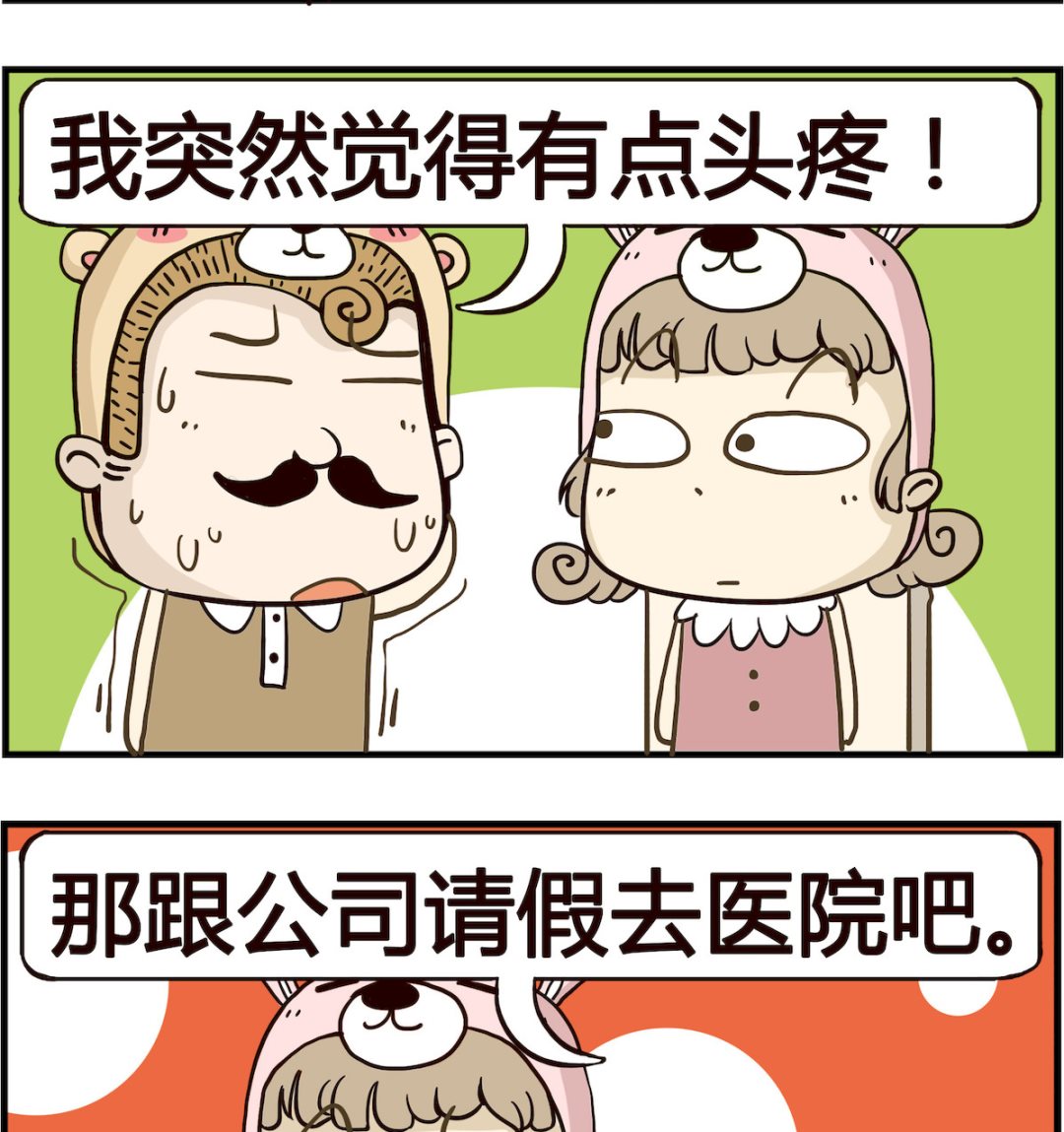 《胖妞日记-艾克思创》第059话 医院 第2页