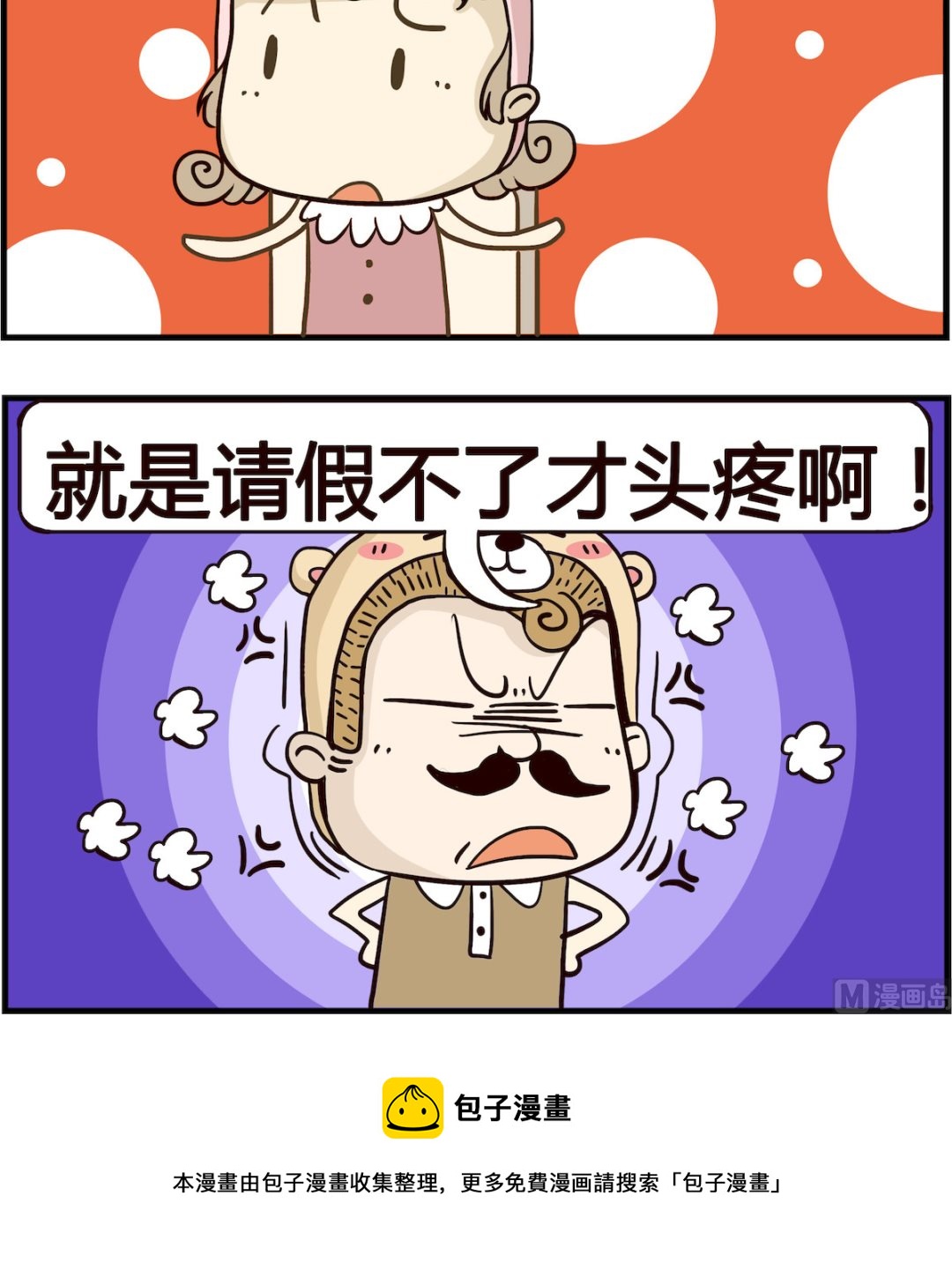《胖妞日记-艾克思创》第059话 医院 第3页