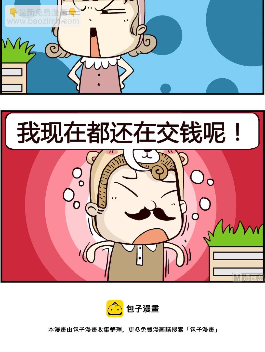 《胖妞日记-艾克思创》第064话 结婚 第3页