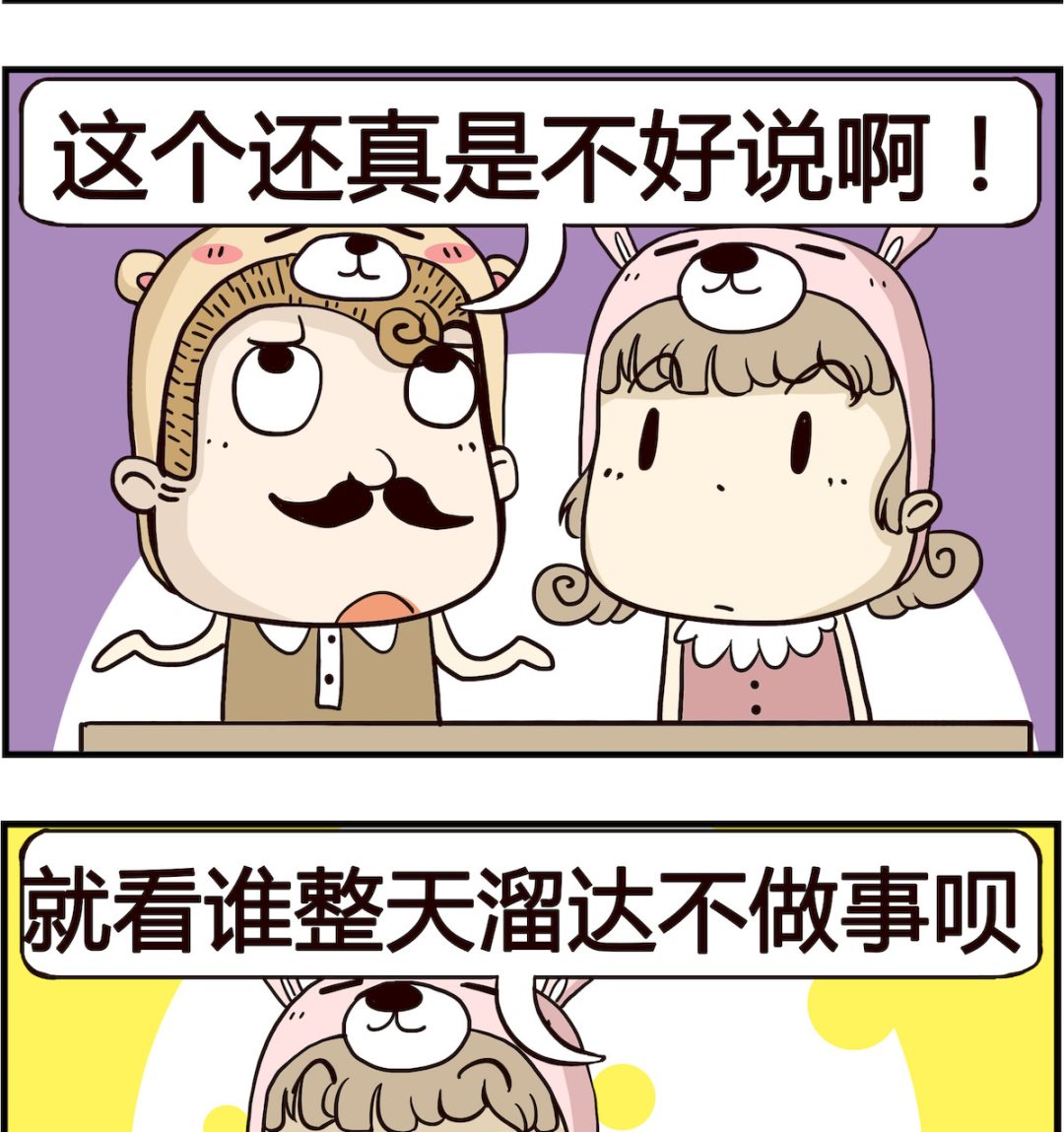 《胖妞日记-艾克思创》第063话 最差 第2页