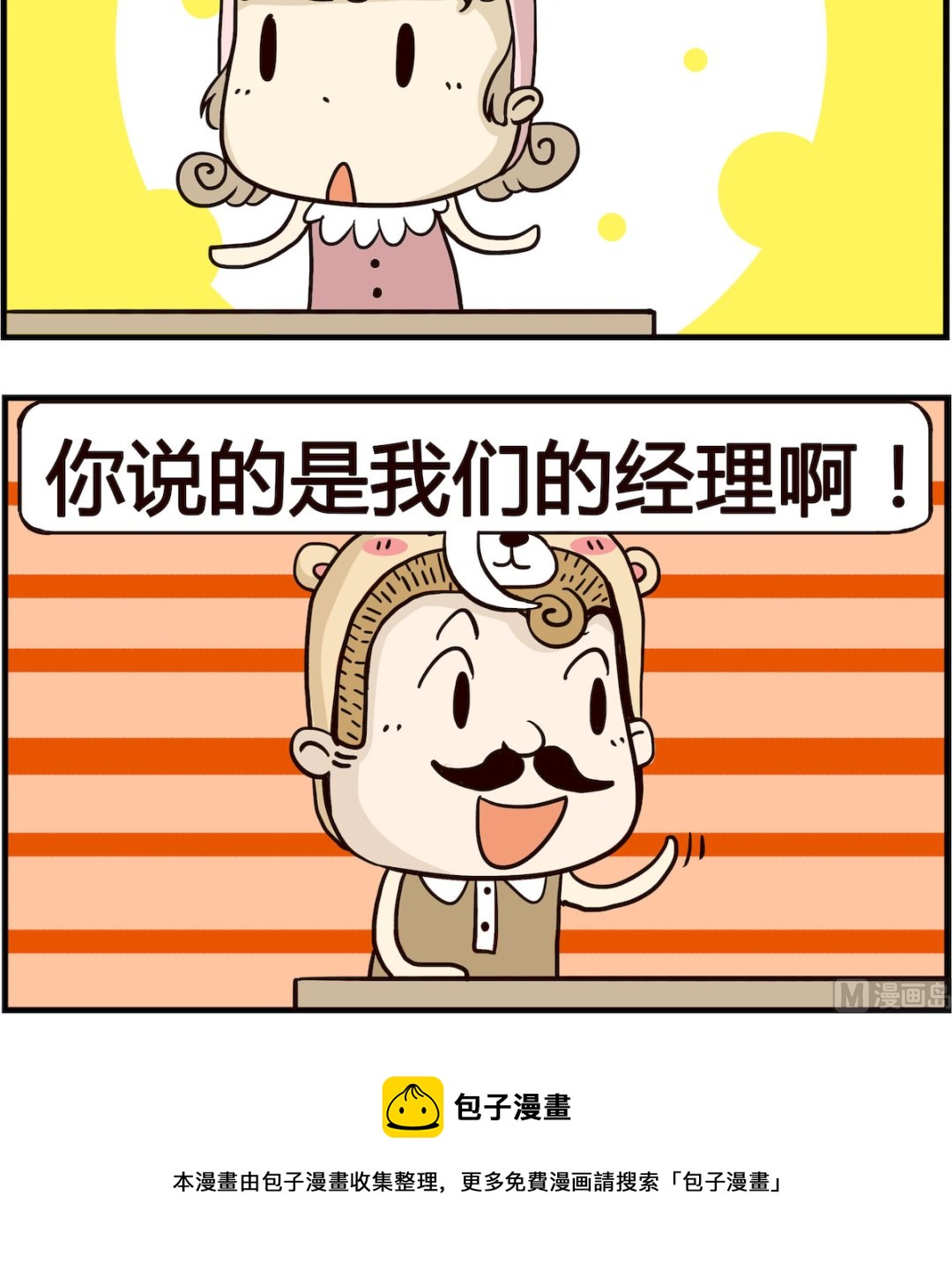 《胖妞日记-艾克思创》第063话 最差 第3页
