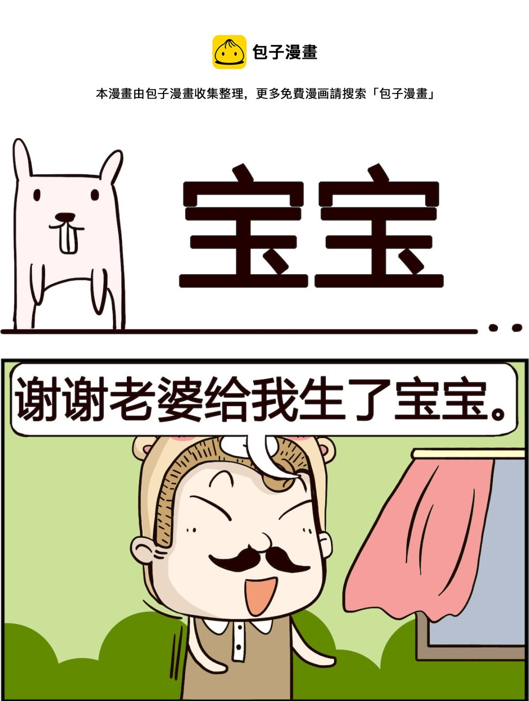 《胖妞日记-艾克思创》第061话 扩容 第1页