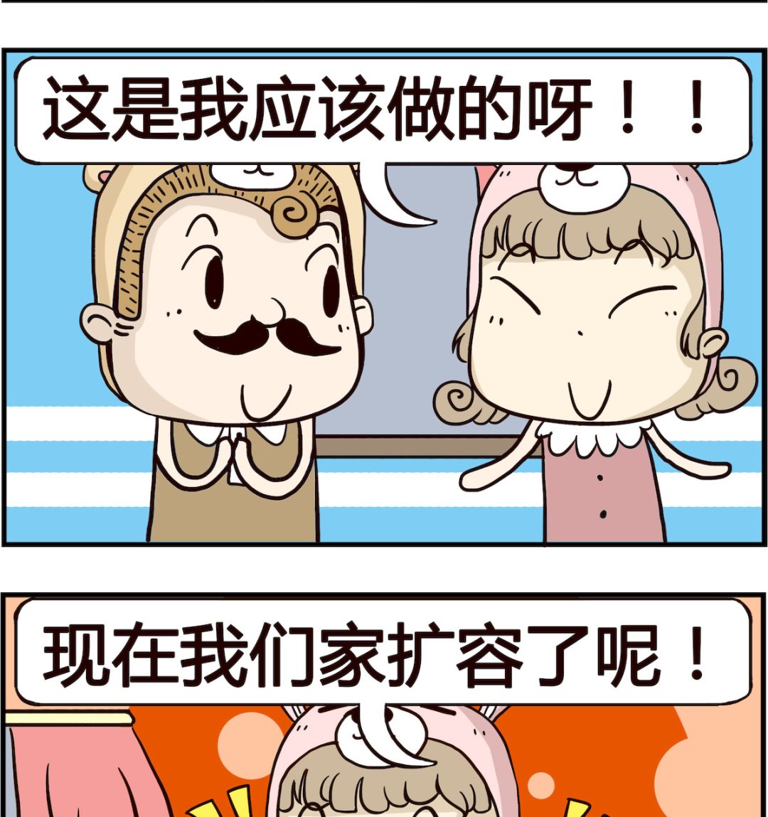 《胖妞日记-艾克思创》第061话 扩容 第2页