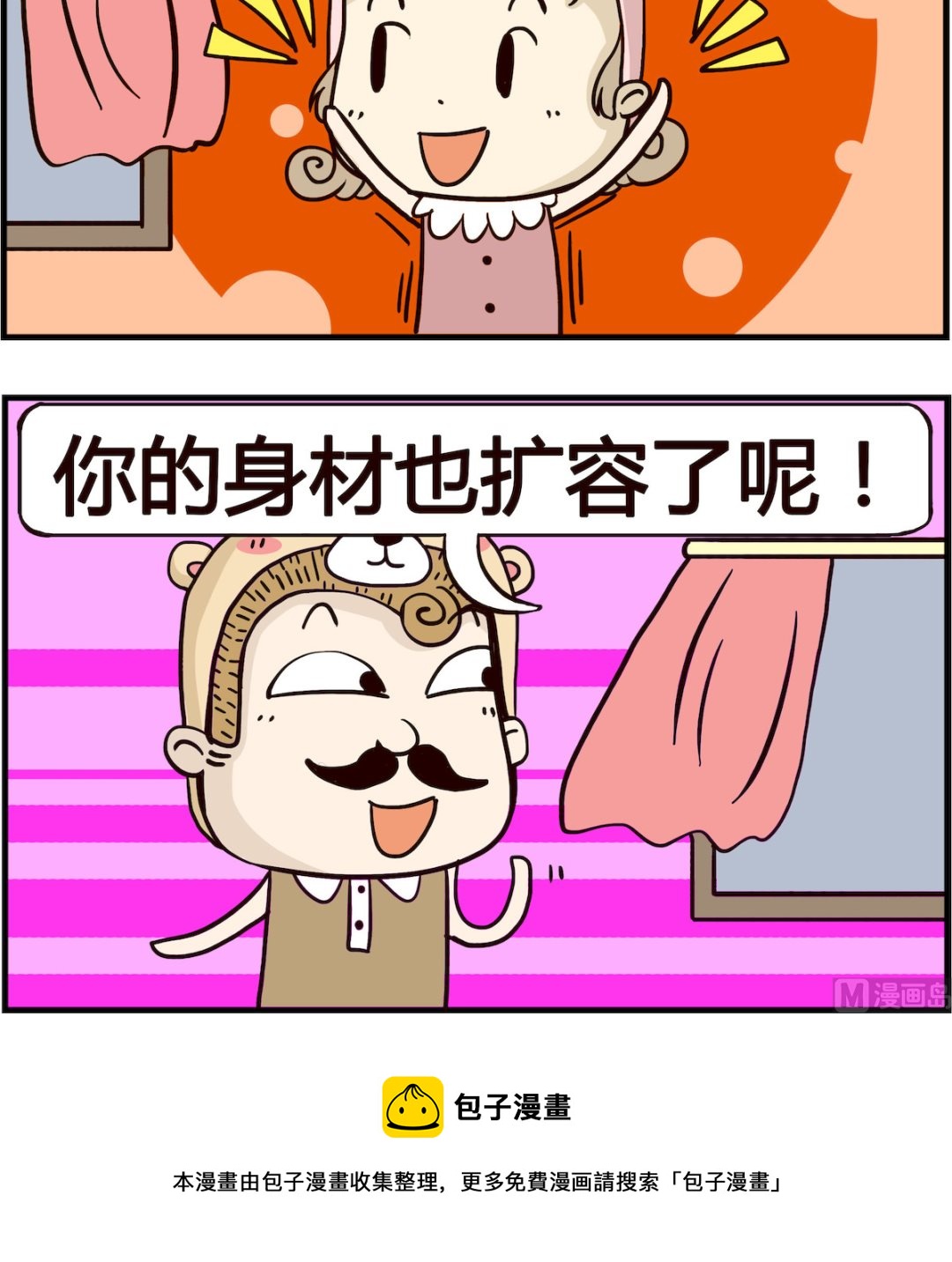 《胖妞日记-艾克思创》第061话 扩容 第3页