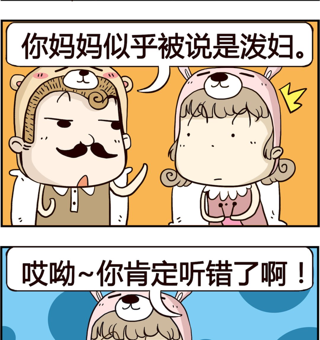 《胖妞日记-艾克思创》第062话 泼妇 第2页