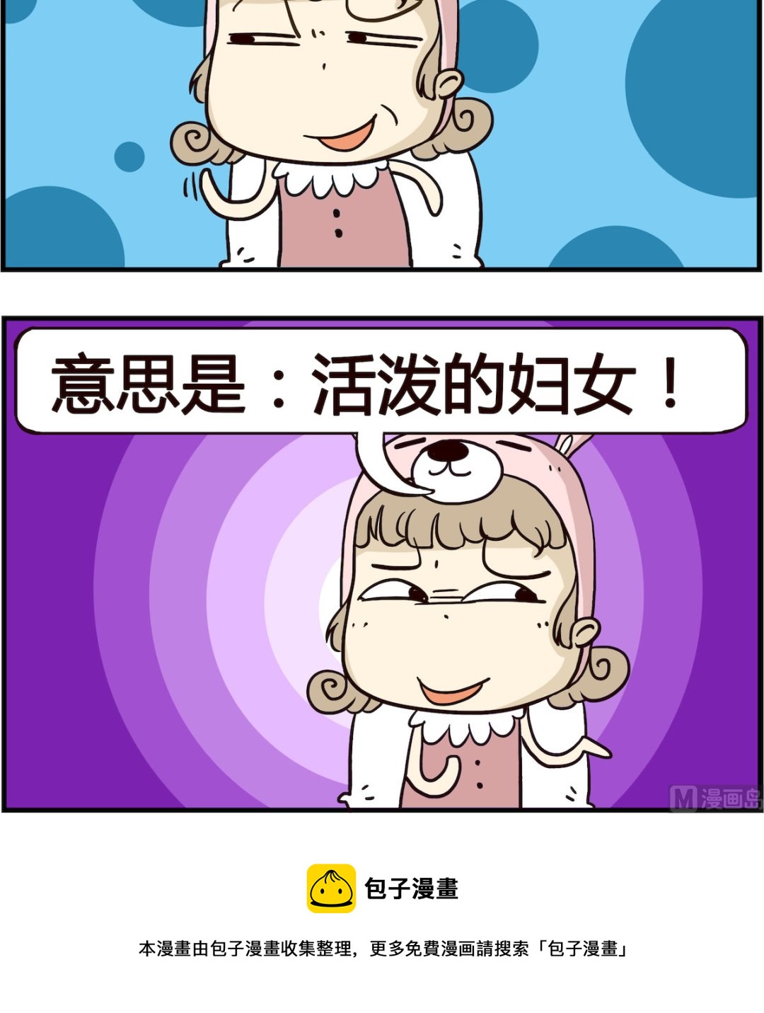 《胖妞日记-艾克思创》第062话 泼妇 第3页