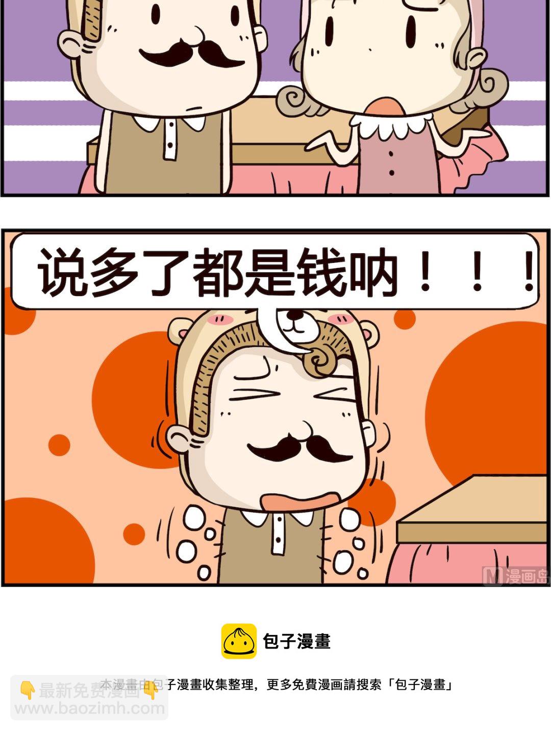 《胖妞日记-艾克思创》第068话 五一 第3页