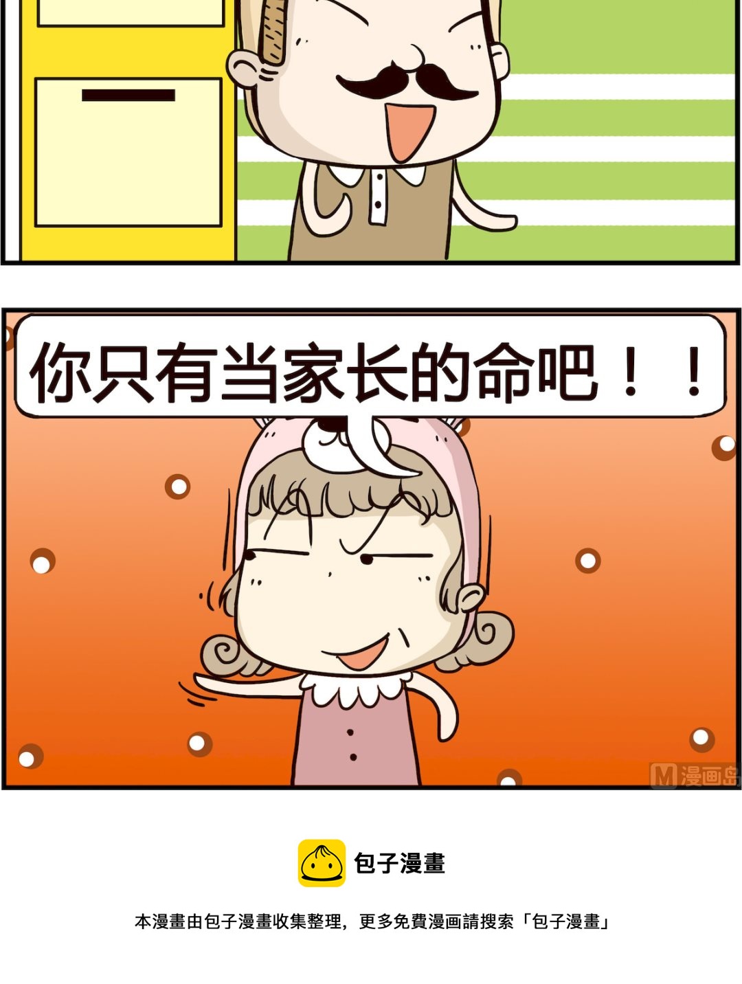 《胖妞日记-艾克思创》第065话 当官 第3页