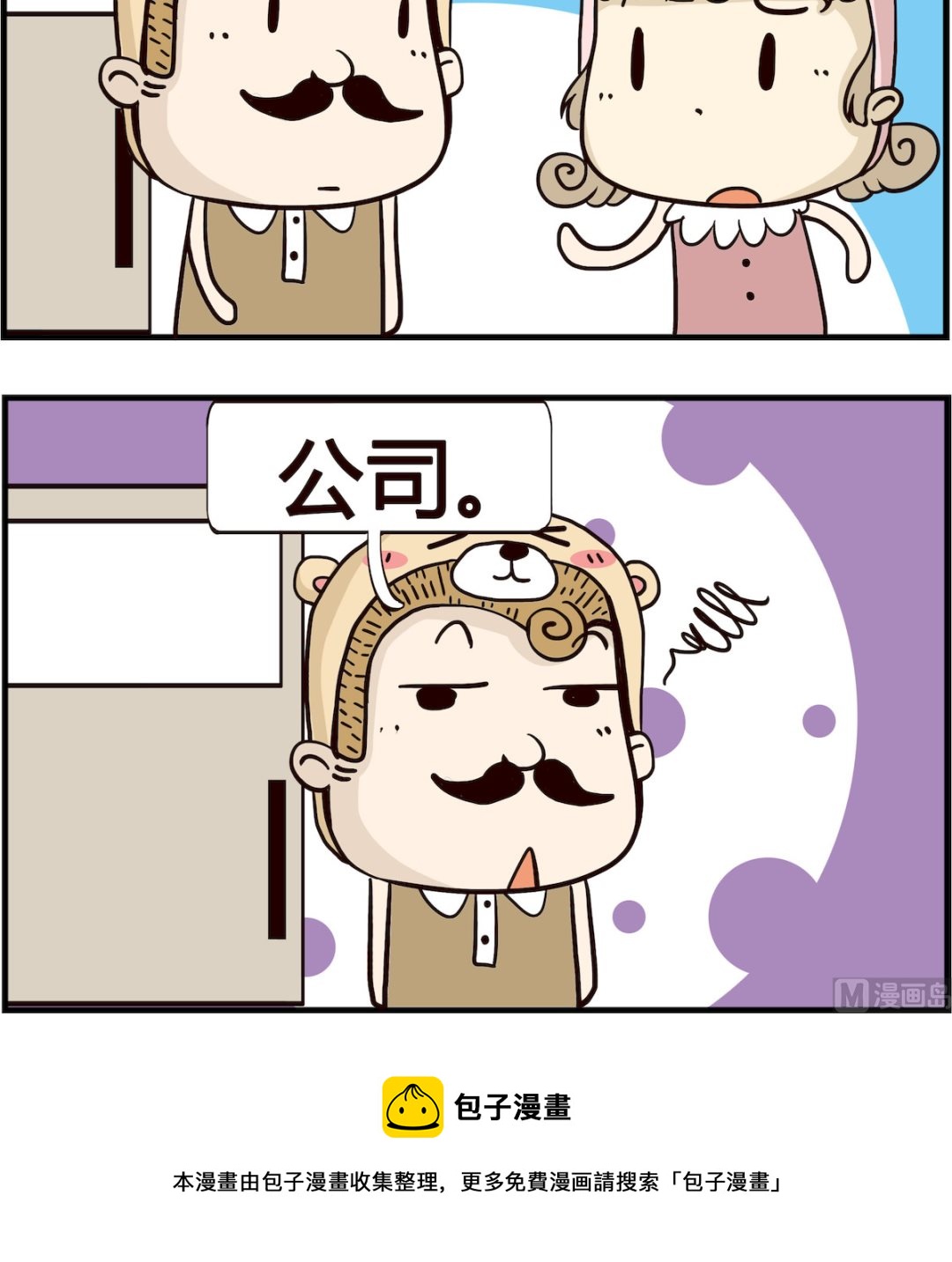 《胖妞日记-艾克思创》第066话 不舒服 第3页