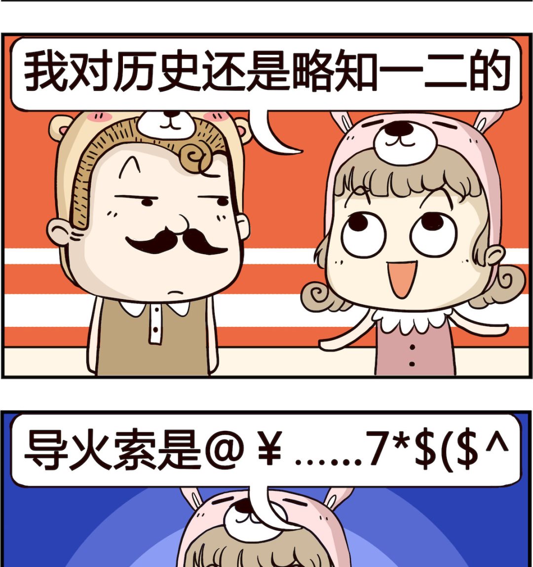 《胖妞日记-艾克思创》第067话 导火索 第2页