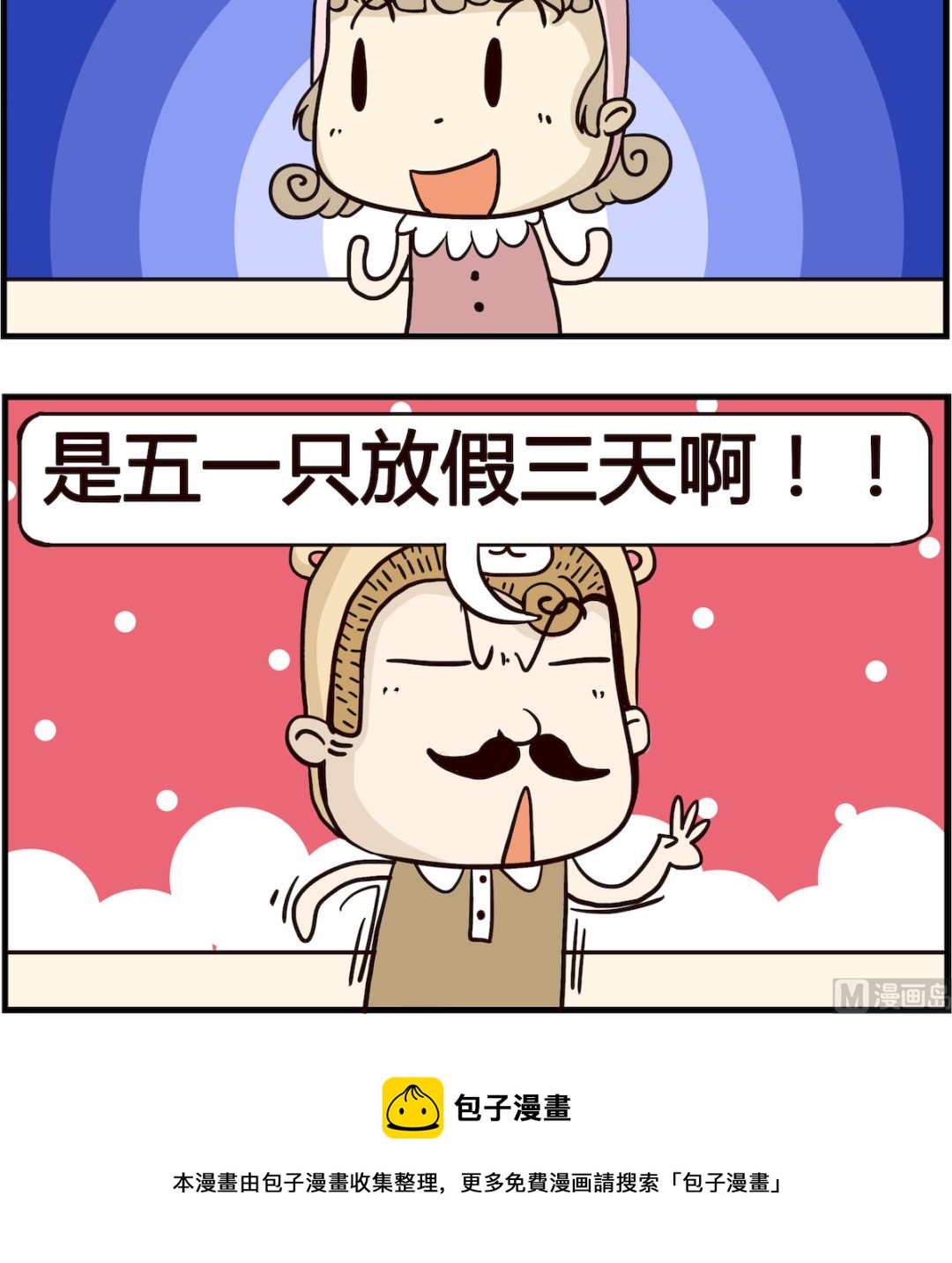 《胖妞日记-艾克思创》第067话 导火索 第3页