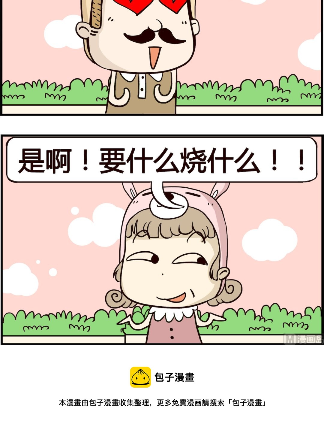 《胖妞日记-艾克思创》第070话 百万富翁 第3页