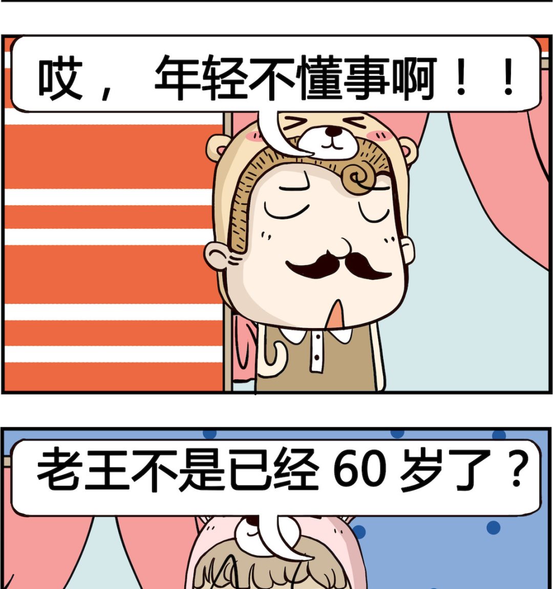 《胖妞日记-艾克思创》第071话 年轻 第2页