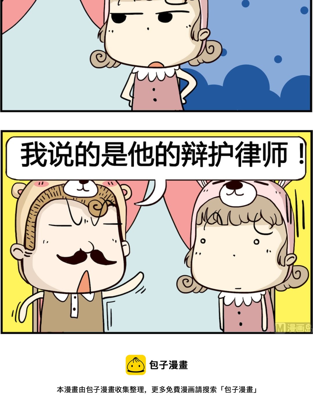 《胖妞日记-艾克思创》第071话 年轻 第3页
