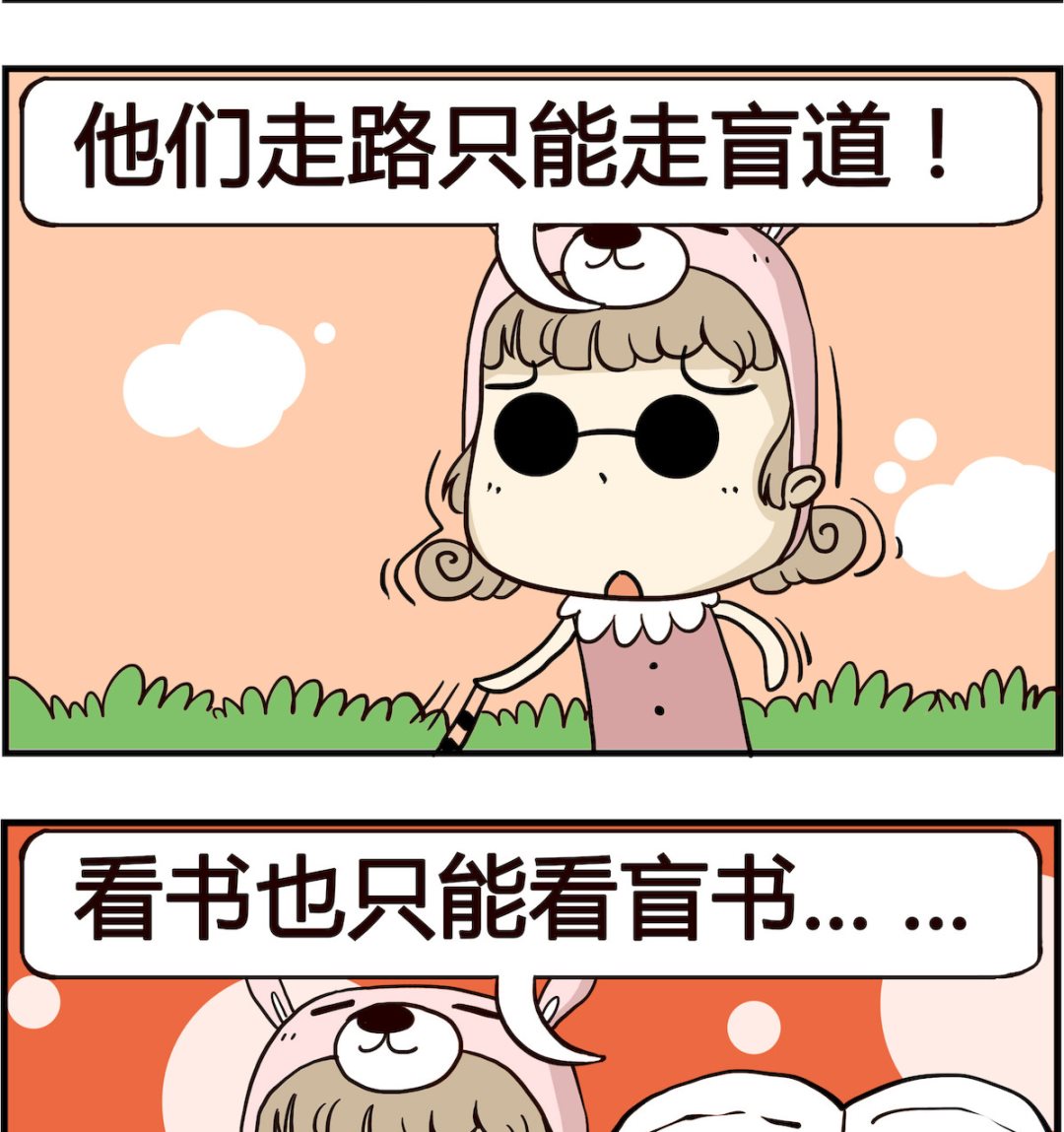 《胖妞日记-艾克思创》第072话 盲人 第2页