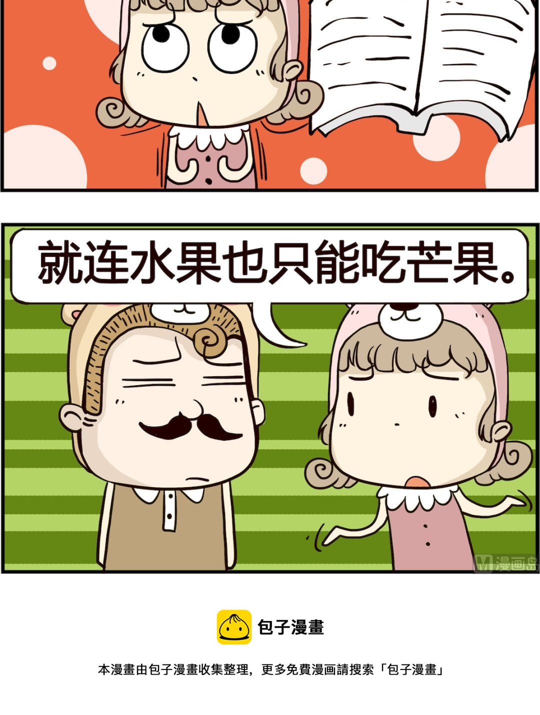 《胖妞日记-艾克思创》第072话 盲人 第3页