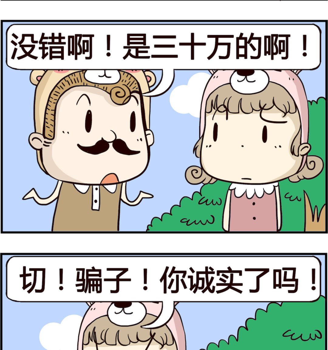 《胖妞日记-艾克思创》第069话 年薪 第2页