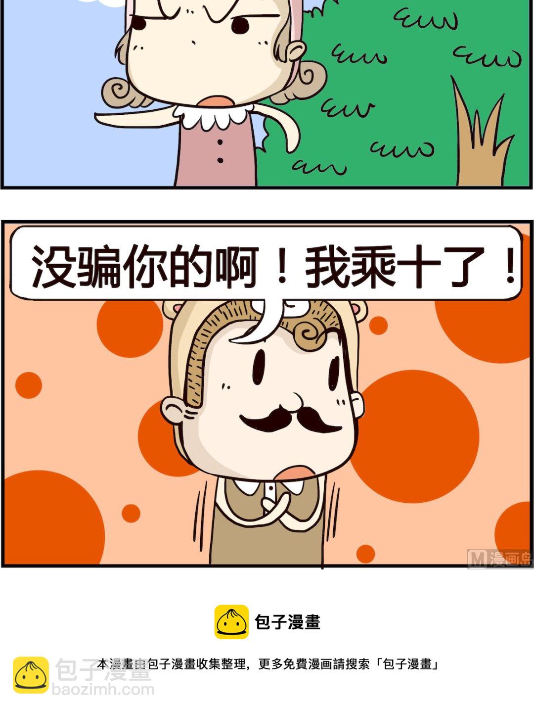 《胖妞日记-艾克思创》第069话 年薪 第3页