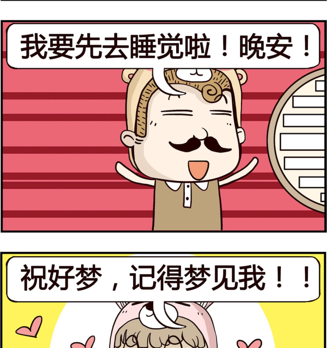《胖妞日记-艾克思创》第076话 好梦 第2页