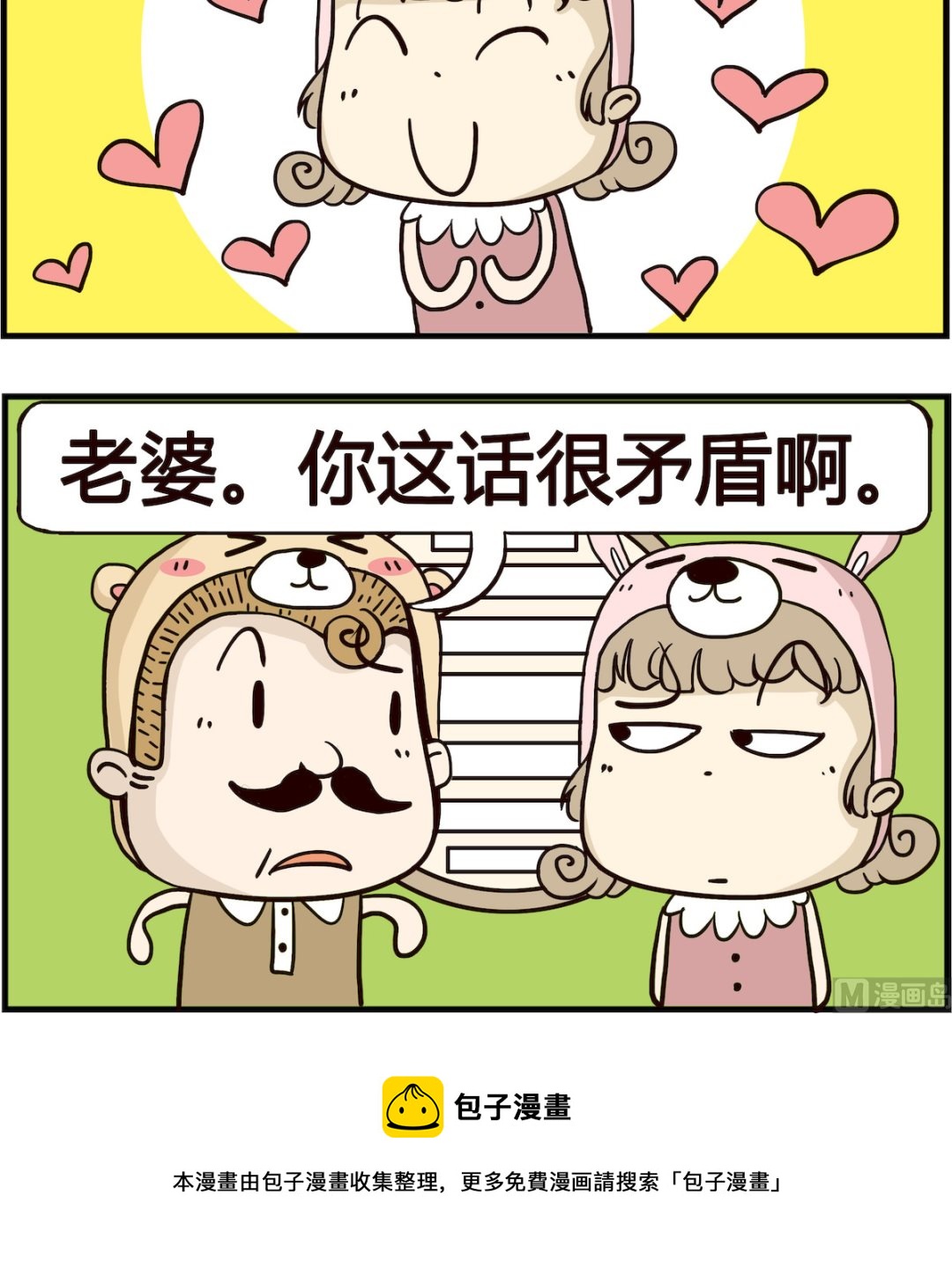 《胖妞日记-艾克思创》第076话 好梦 第3页