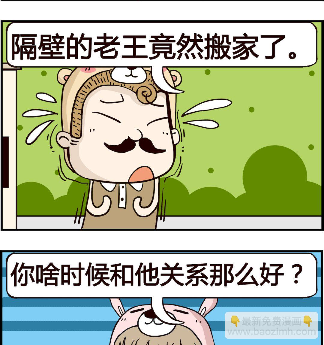 《胖妞日记-艾克思创》第075话 搬家 第2页