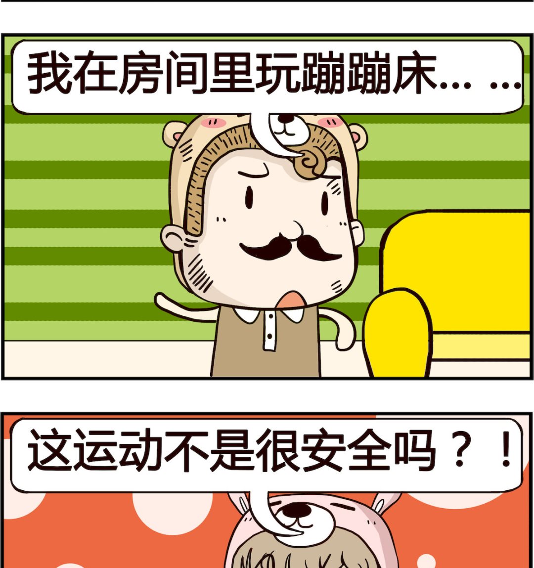 《胖妞日记-艾克思创》第074话 蹦蹦床 第2页