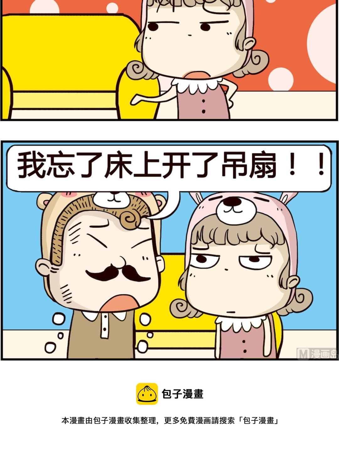《胖妞日记-艾克思创》第074话 蹦蹦床 第3页