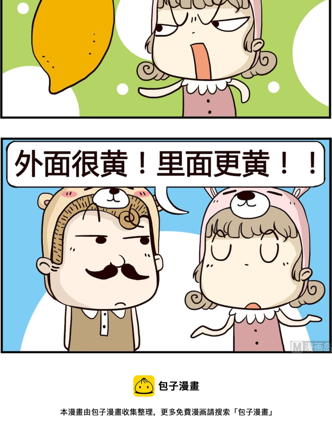 《胖妞日记-艾克思创》第073话 男女 第3页