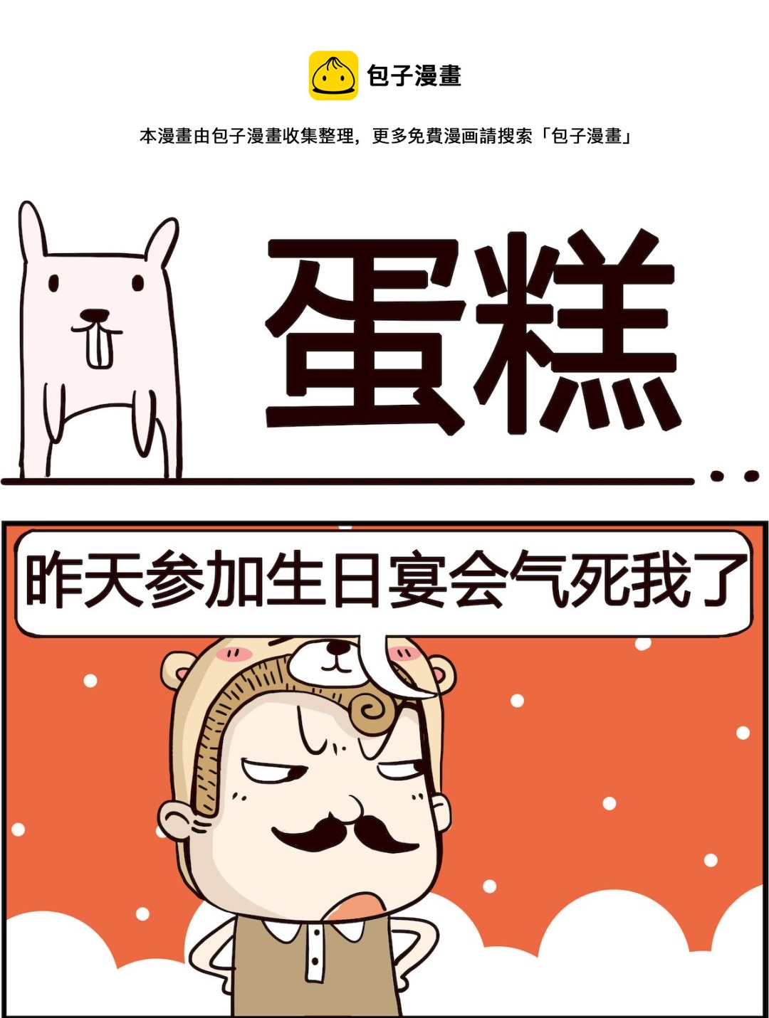 《胖妞日记-艾克思创》第077话 蛋糕 第1页