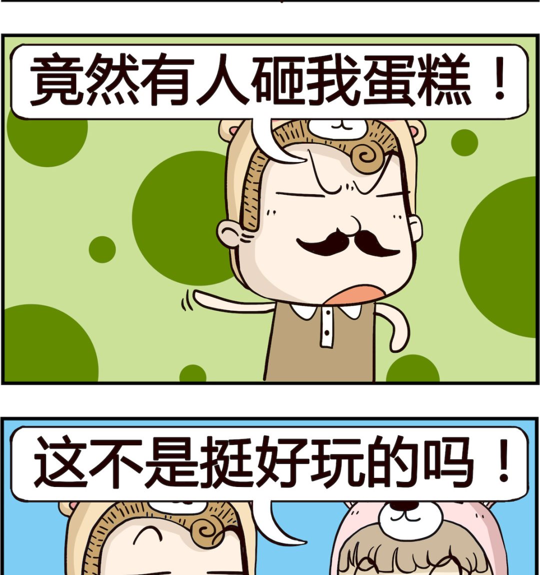 《胖妞日记-艾克思创》第077话 蛋糕 第2页