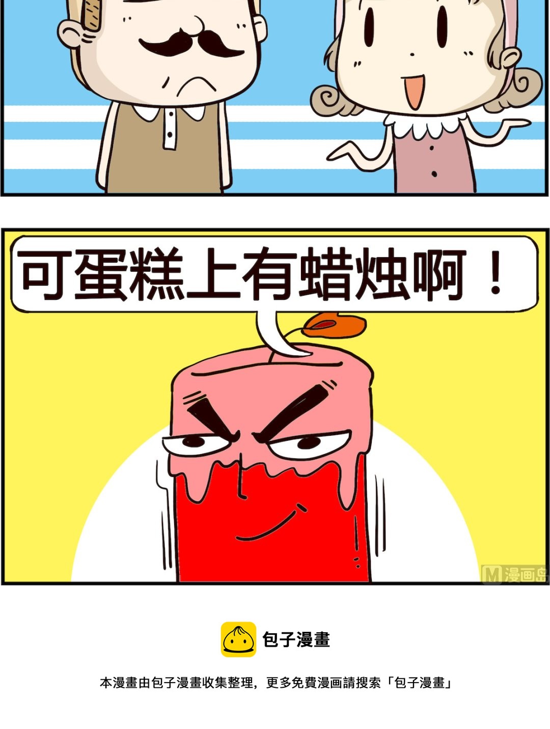 《胖妞日记-艾克思创》第077话 蛋糕 第3页