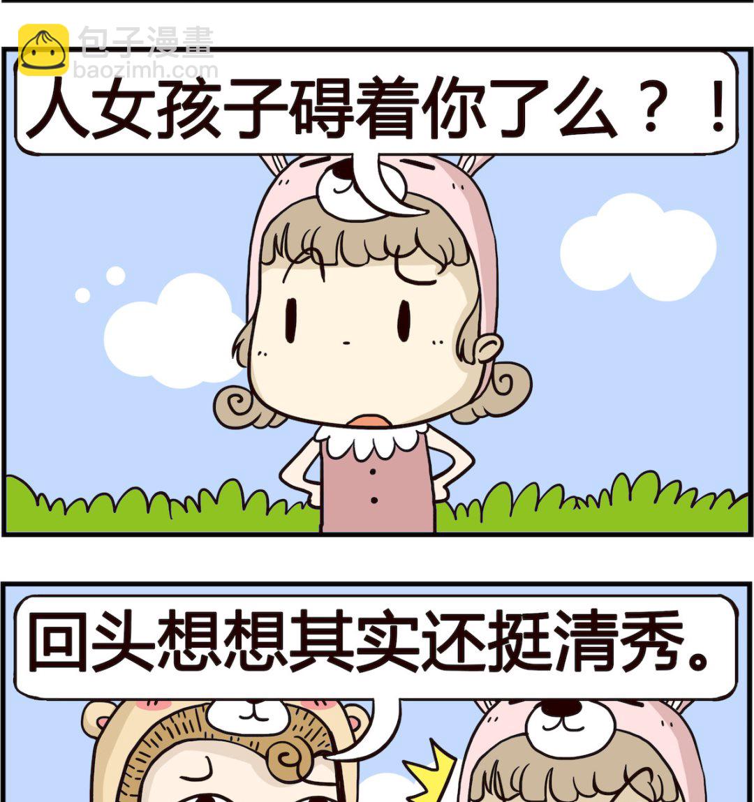 《胖妞日记-艾克思创》第079话 美女 第2页