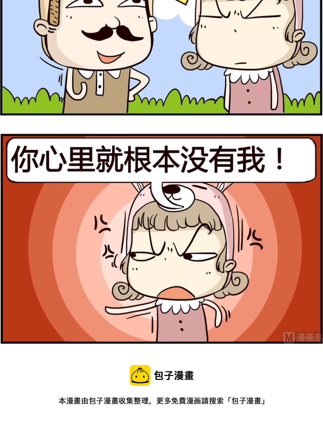 《胖妞日记-艾克思创》第079话 美女 第3页