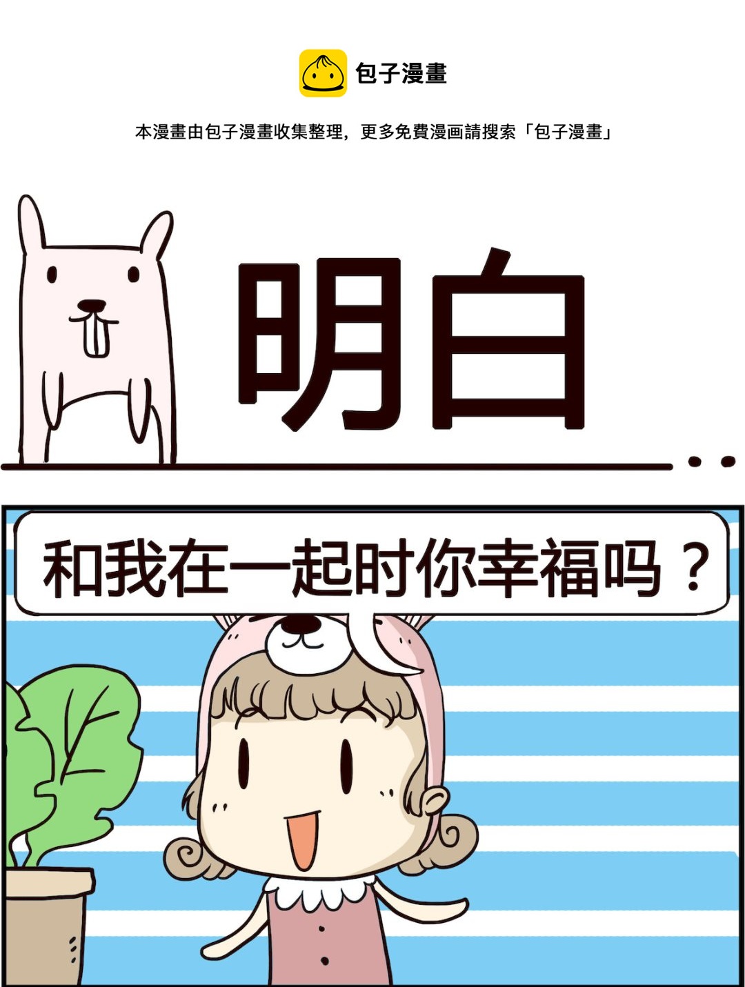 《胖妞日记-艾克思创》第078话 明白 第1页
