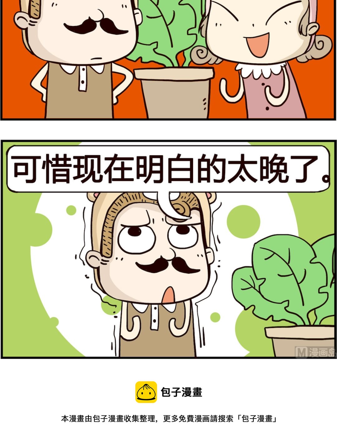 《胖妞日记-艾克思创》第078话 明白 第3页