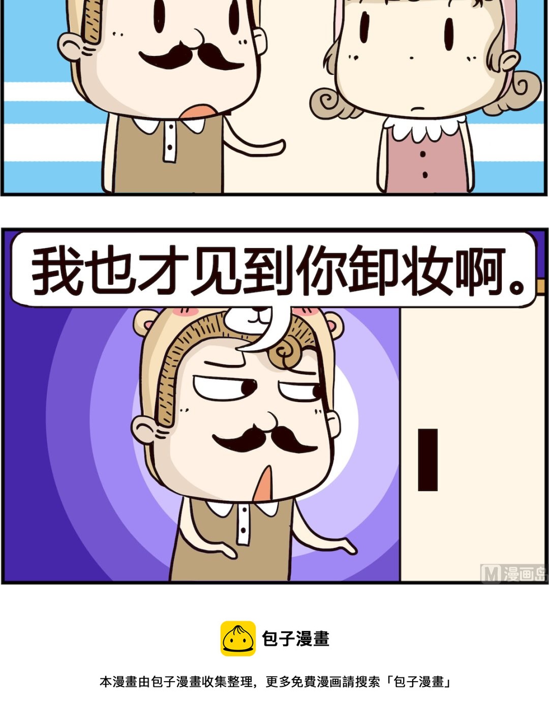 《胖妞日记-艾克思创》第080话 奇怪 第3页