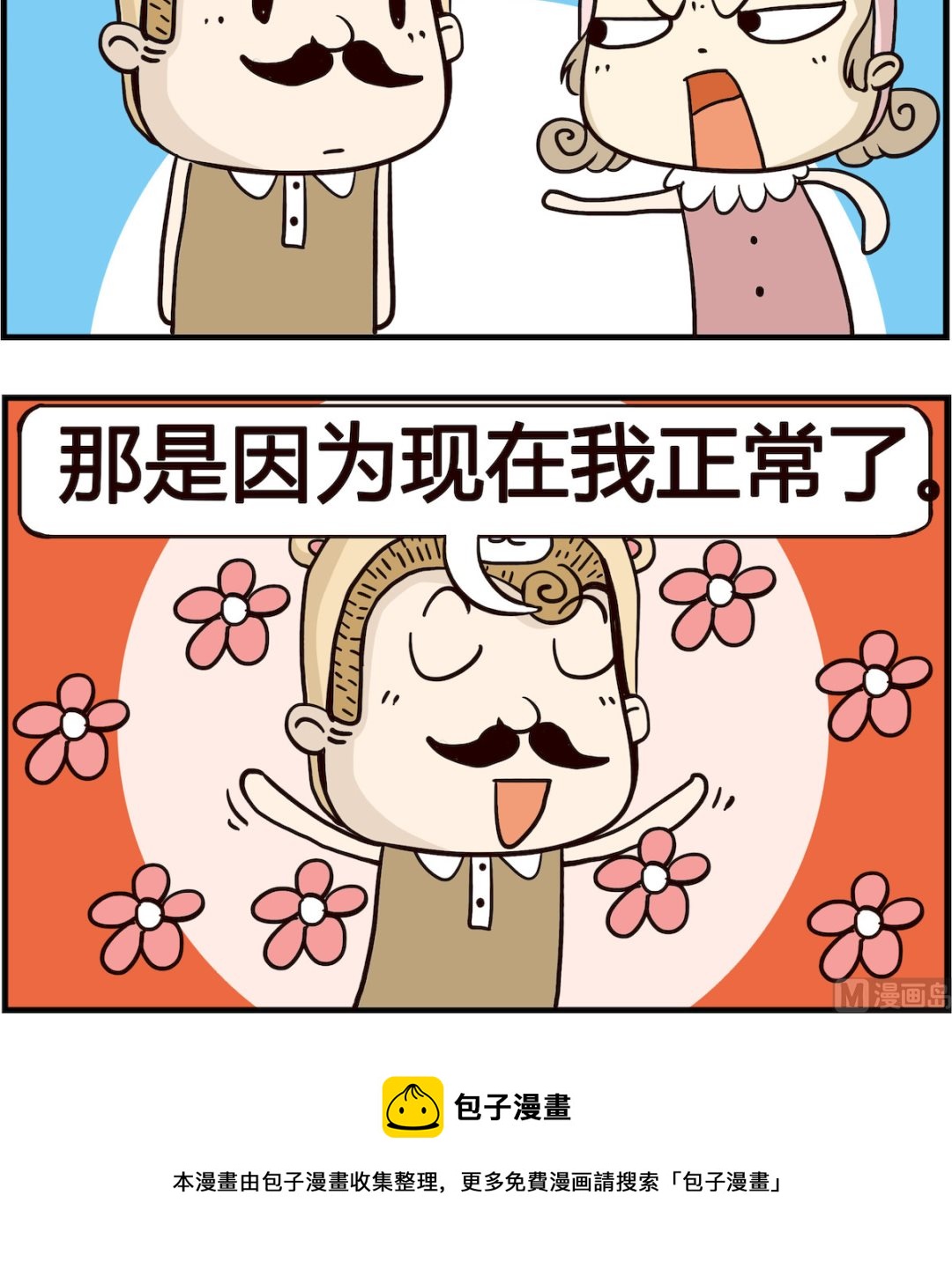 《胖妞日记-艾克思创》第084话 亲爱的 第3页