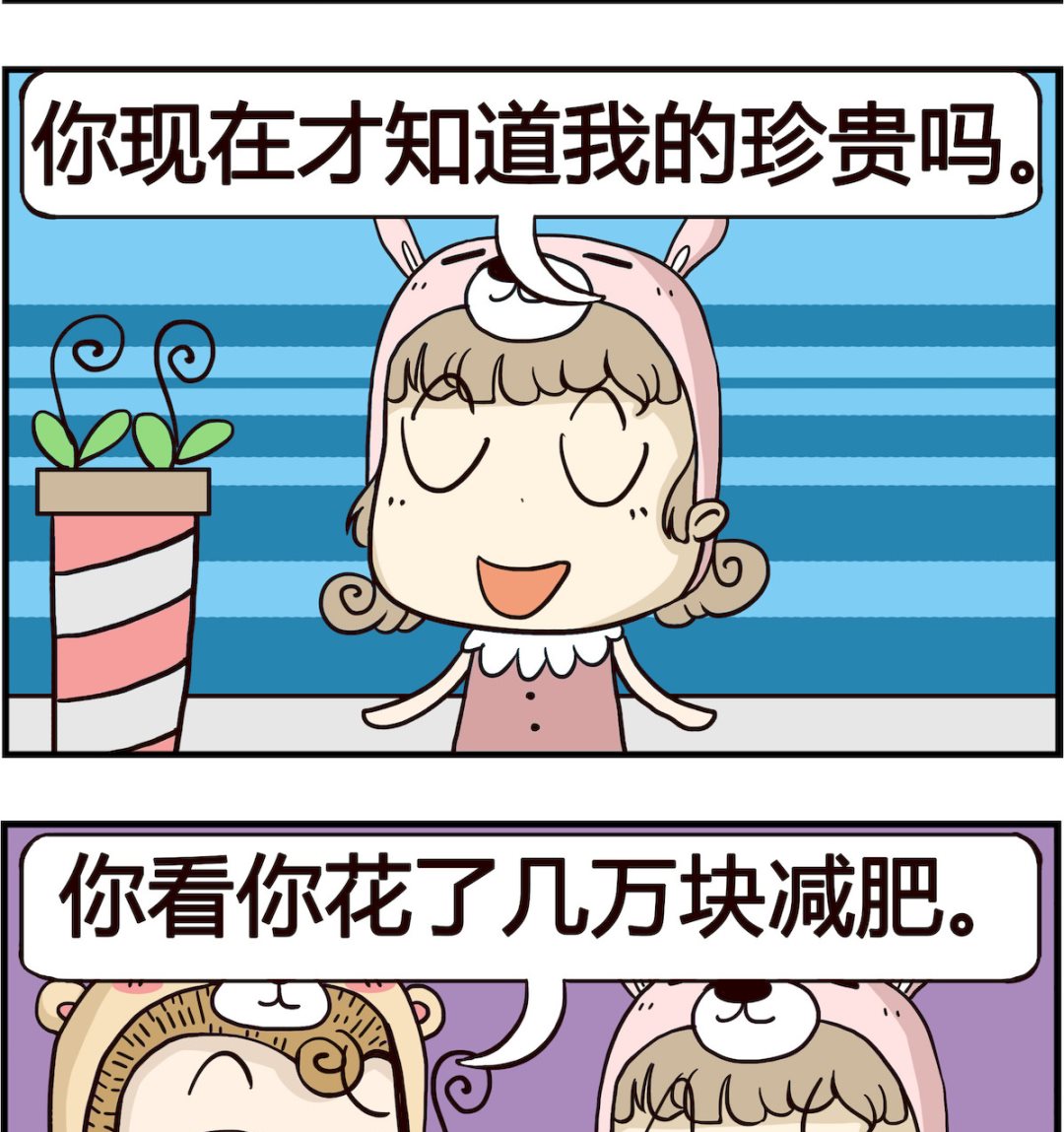 《胖妞日记-艾克思创》第081话 值钱 第2页