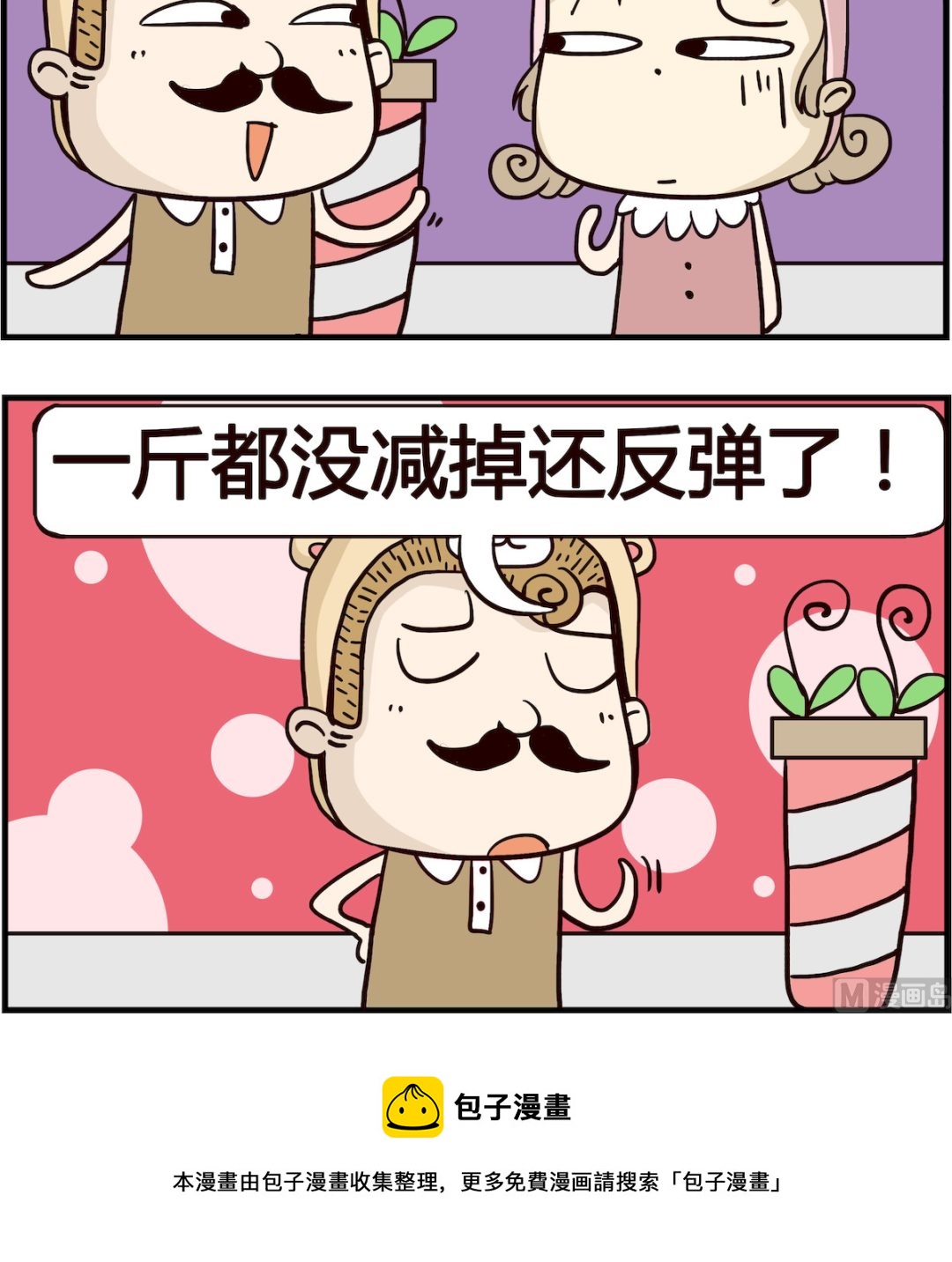 《胖妞日记-艾克思创》第081话 值钱 第3页