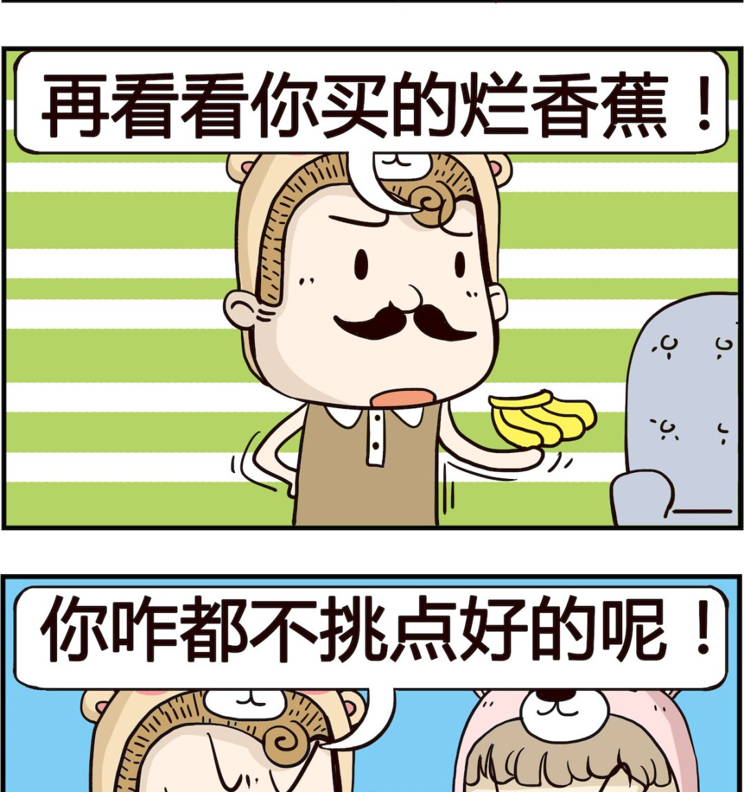 《胖妞日记-艾克思创》第082话 挑的 第2页