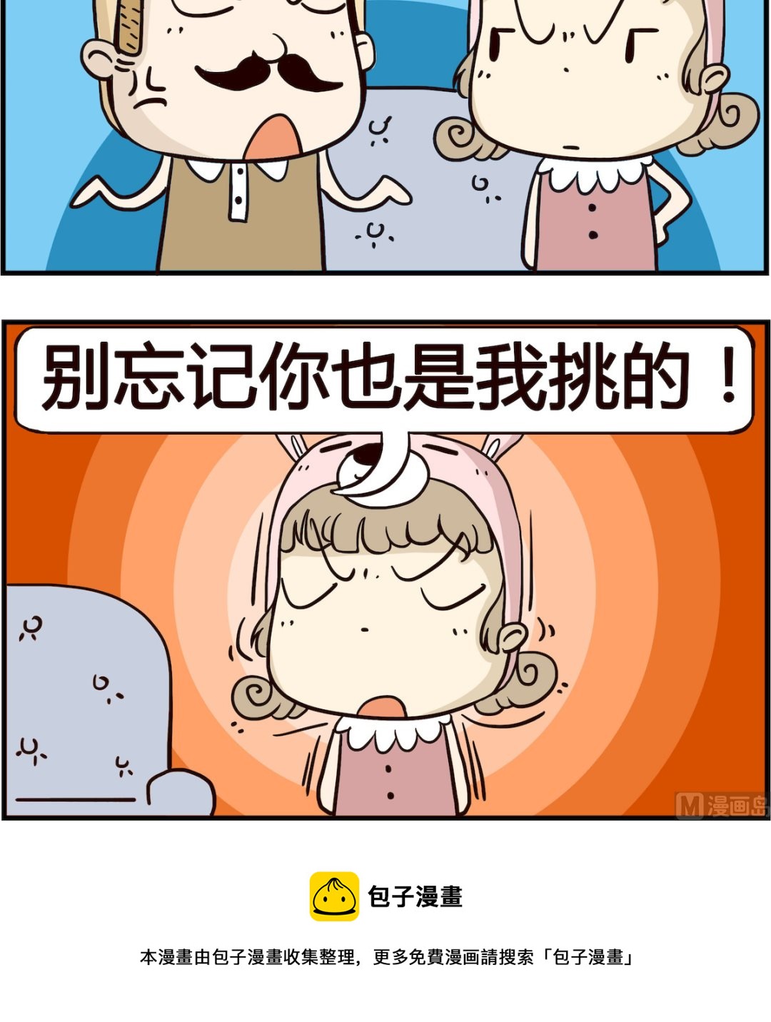 《胖妞日记-艾克思创》第082话 挑的 第3页