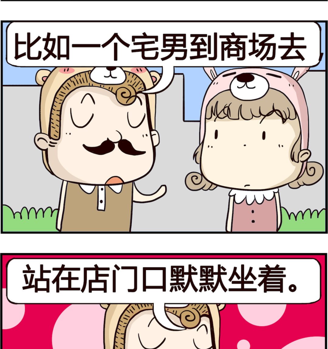 《胖妞日记-艾克思创》第083话 宅男 第2页