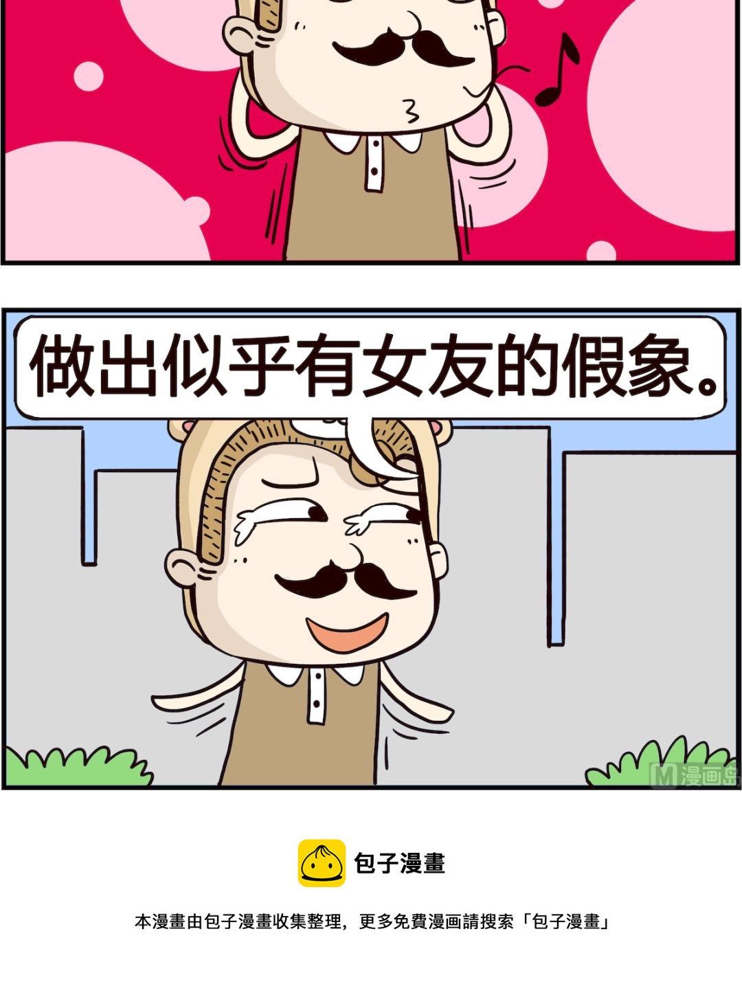 《胖妞日记-艾克思创》第083话 宅男 第3页