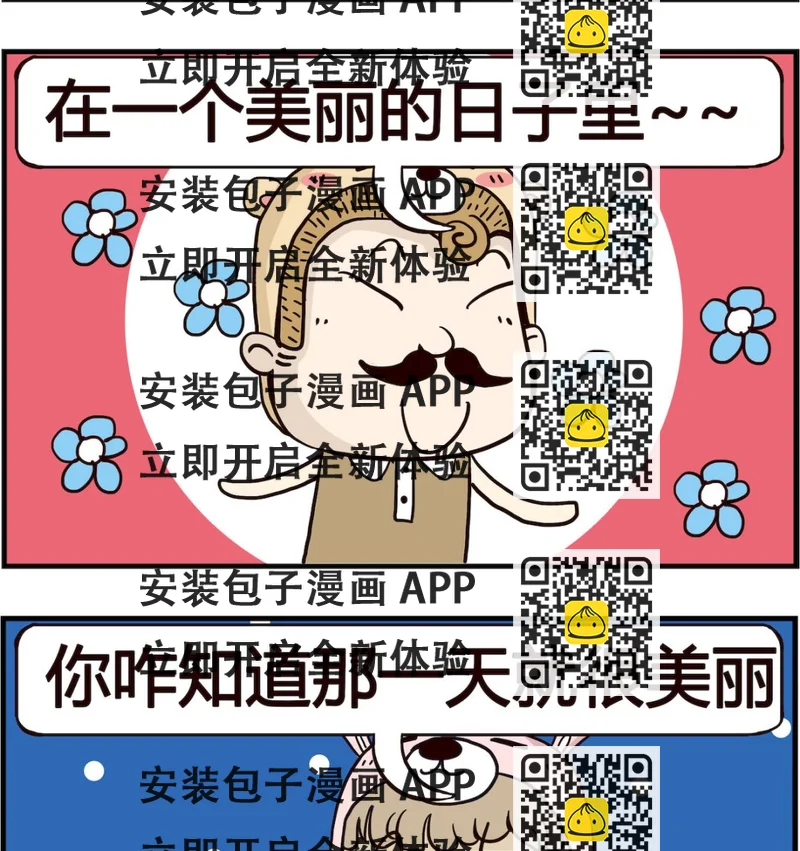 《胖妞日记-艾克思创》第086话 出差 第2页
