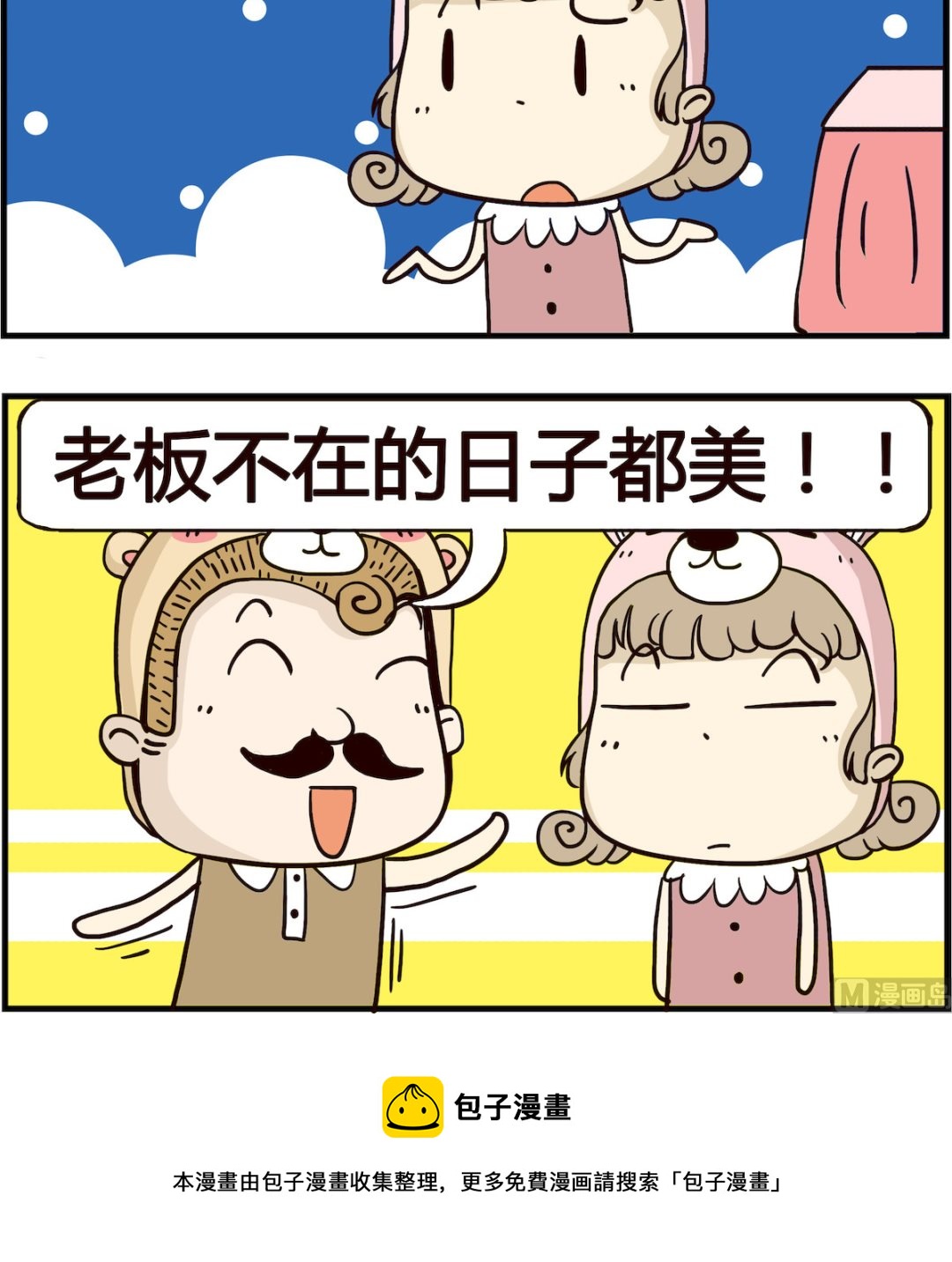 《胖妞日记-艾克思创》第086话 出差 第3页